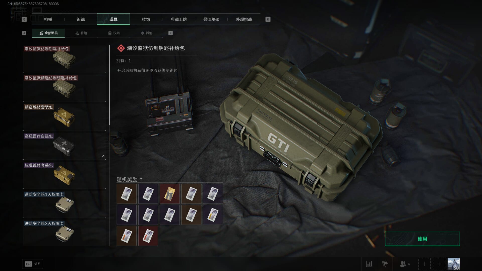 SJZQM378094三角洲行动账号详情图65 SJZQM378094三角洲行动账号详情图65