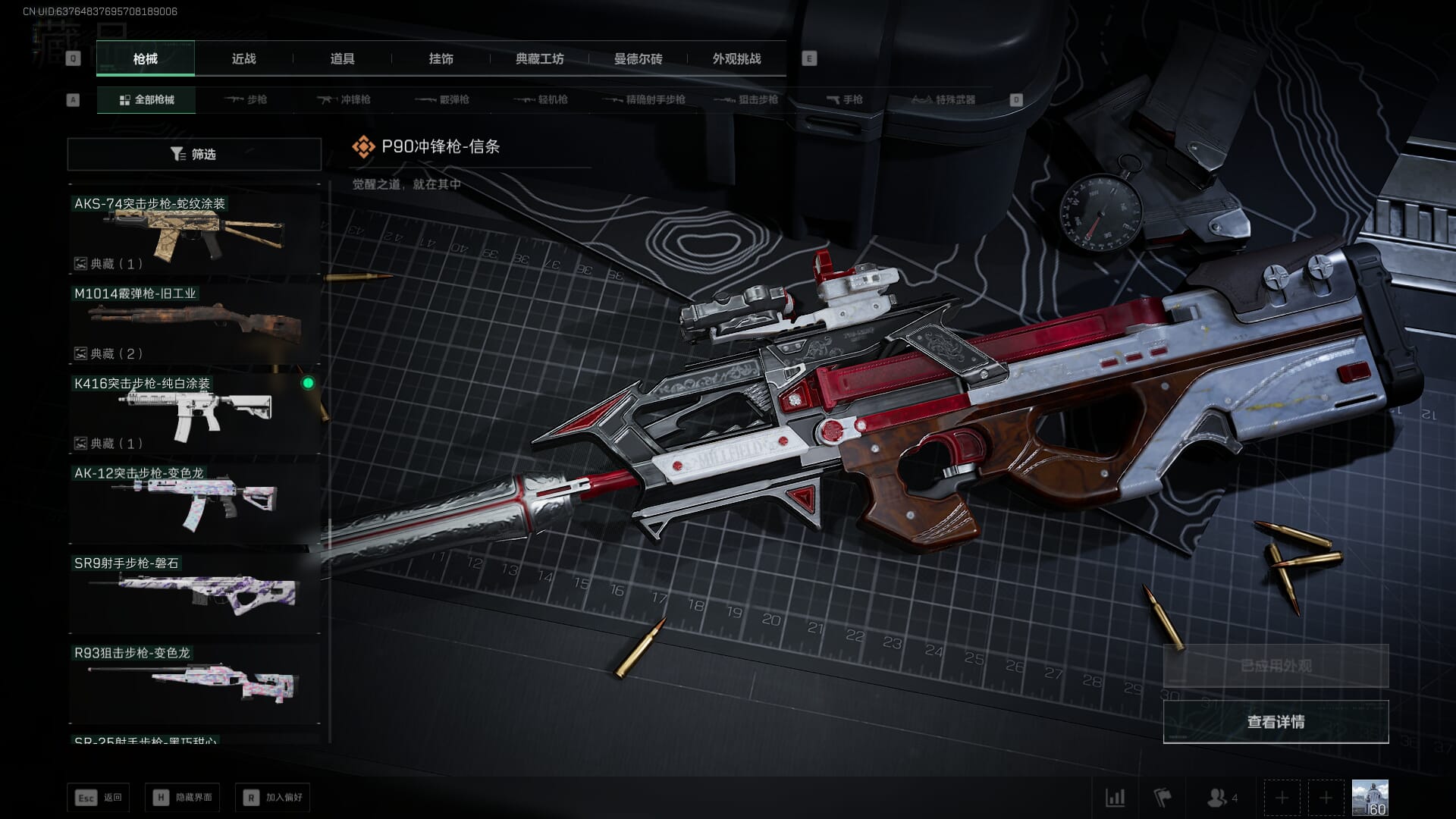 SJZQM378094三角洲行动账号详情图51 SJZQM378094三角洲行动账号详情图51