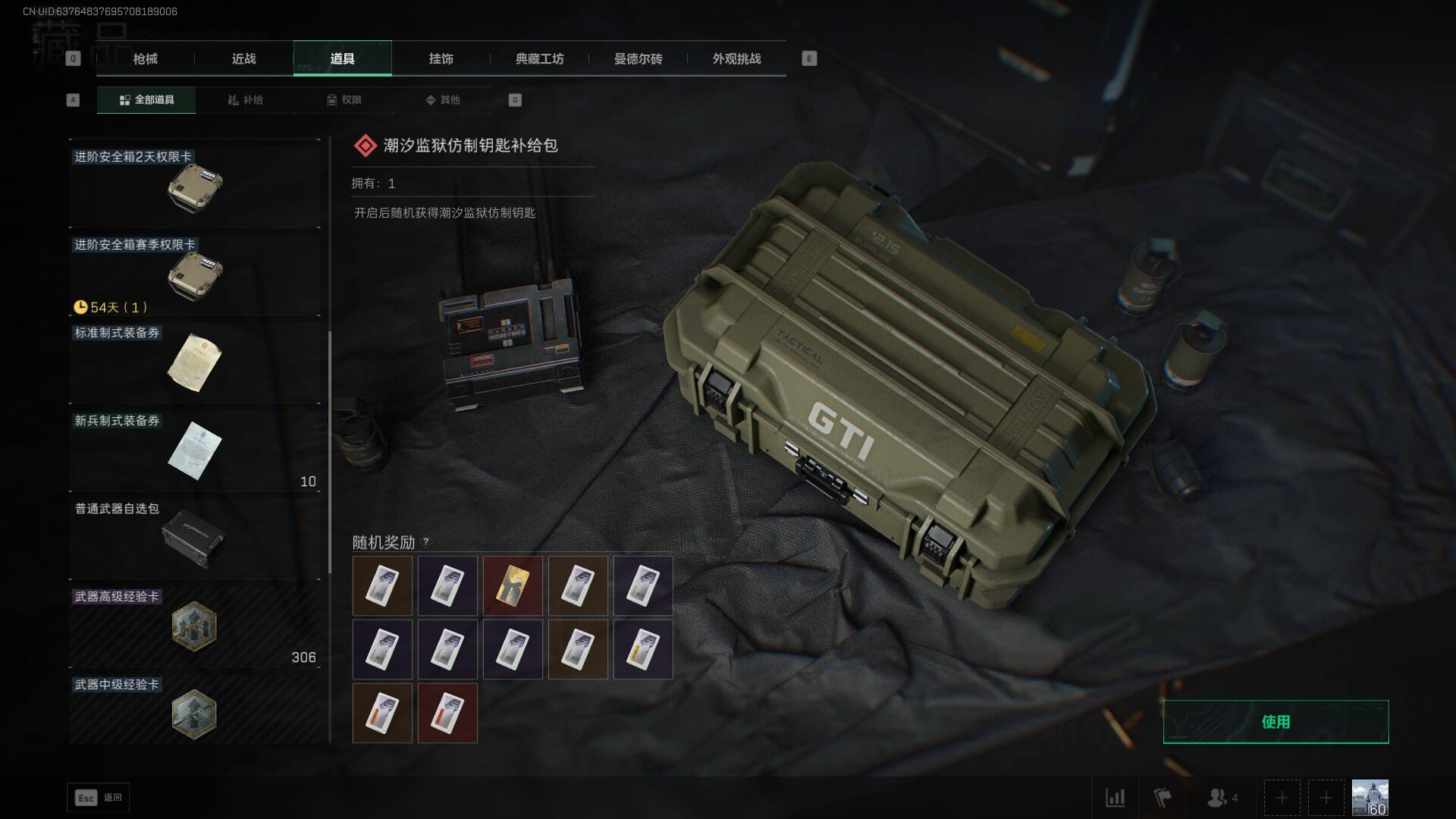 SJZQM378094三角洲行动账号详情图66 SJZQM378094三角洲行动账号详情图66