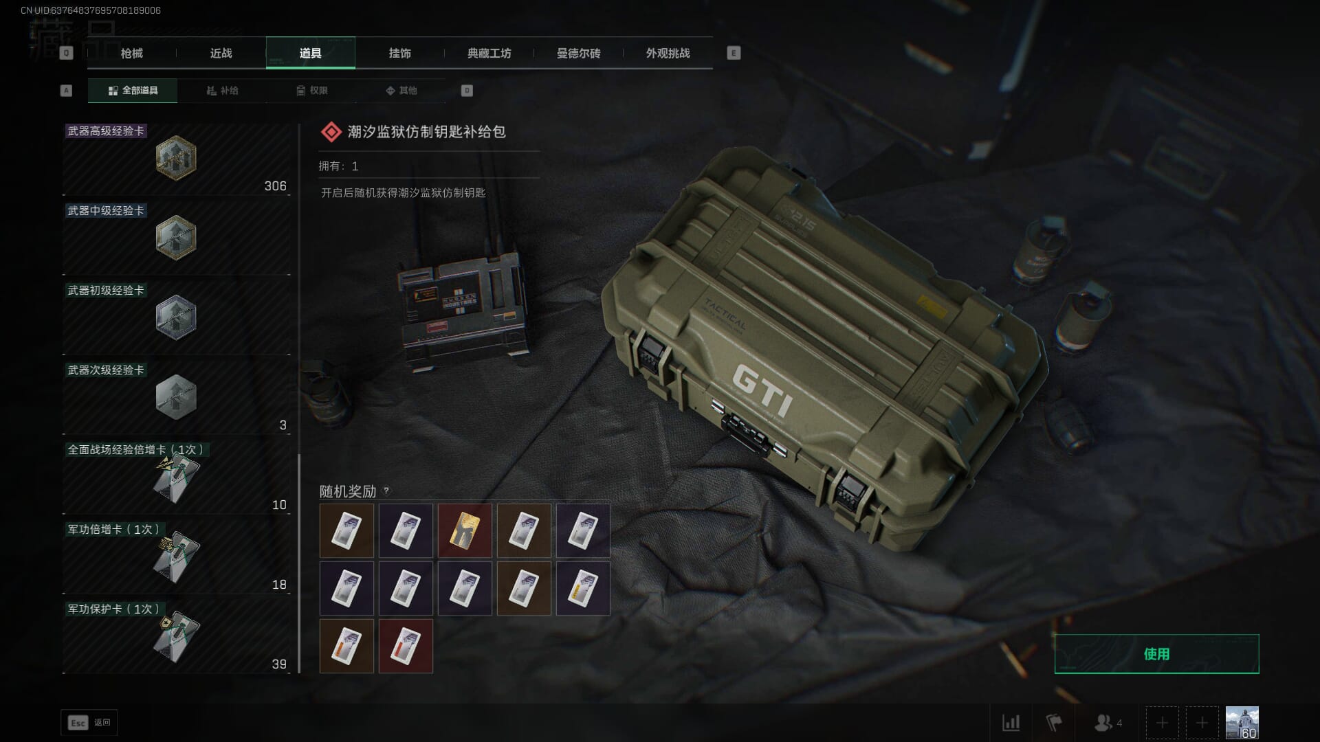 SJZQM378094三角洲行动账号详情图67 SJZQM378094三角洲行动账号详情图67