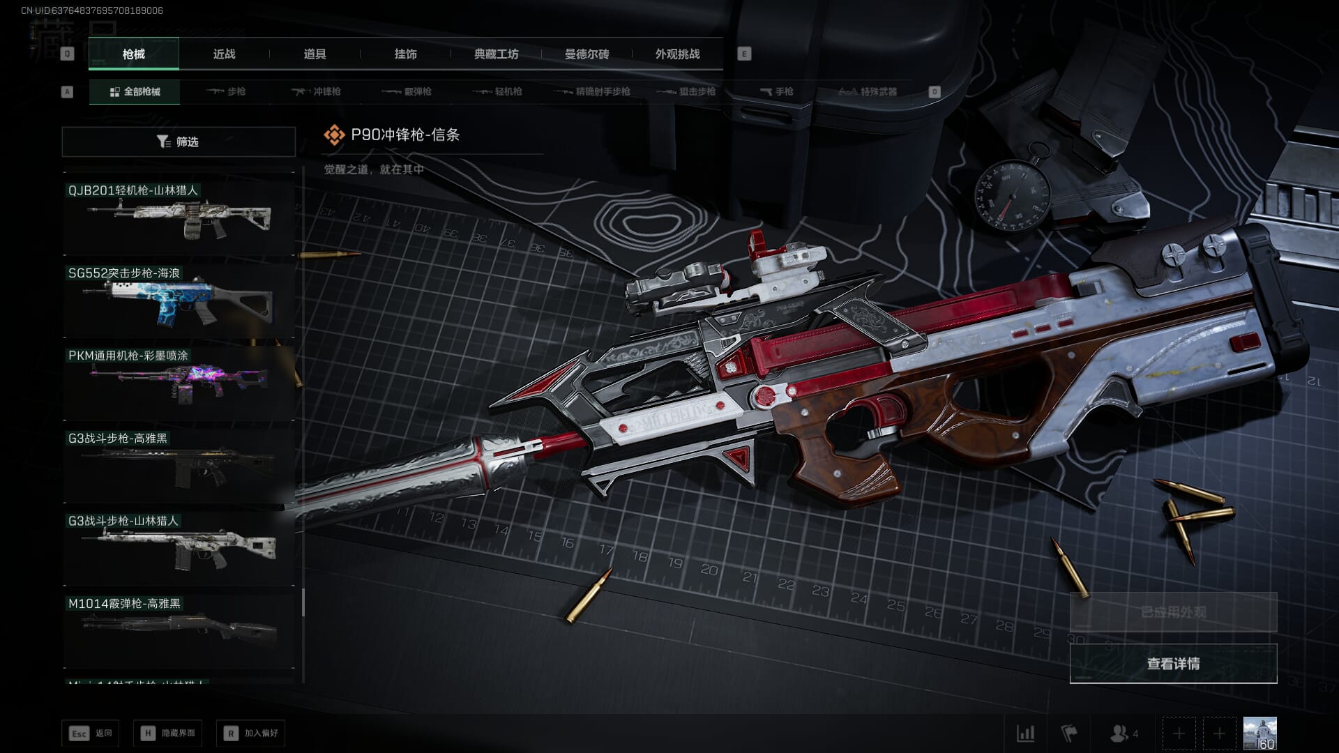 SJZQM378094三角洲行动账号详情图59 SJZQM378094三角洲行动账号详情图59