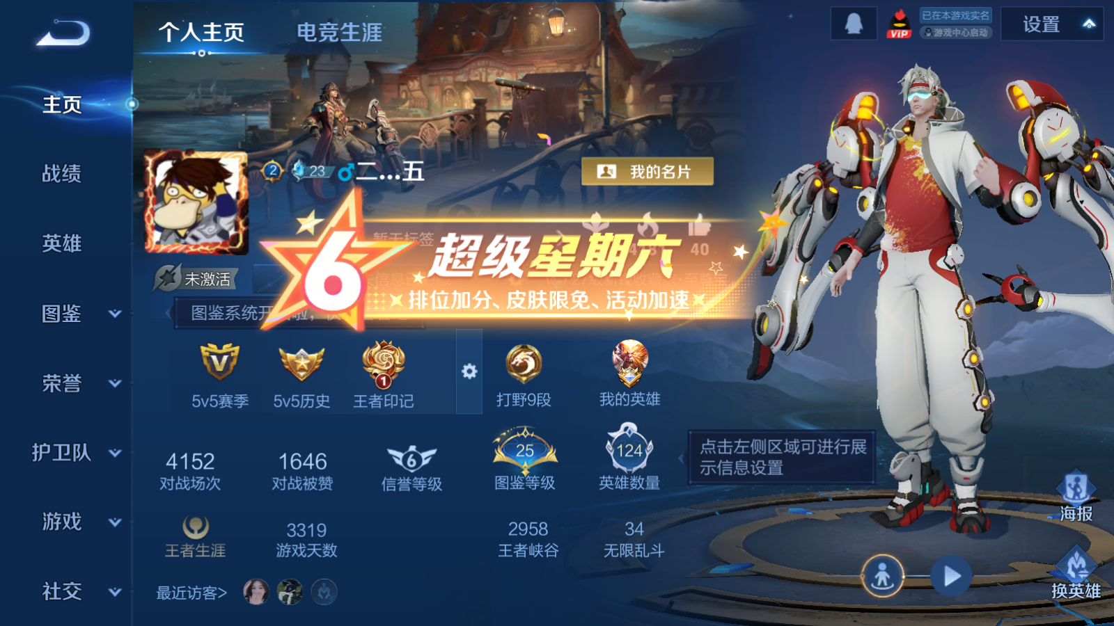 王者荣耀账号安卓QQ124英雄-135皮肤-122英雄-135皮肤-4传说 【传说】 武陵仙君 地狱火 超时空战士男 地