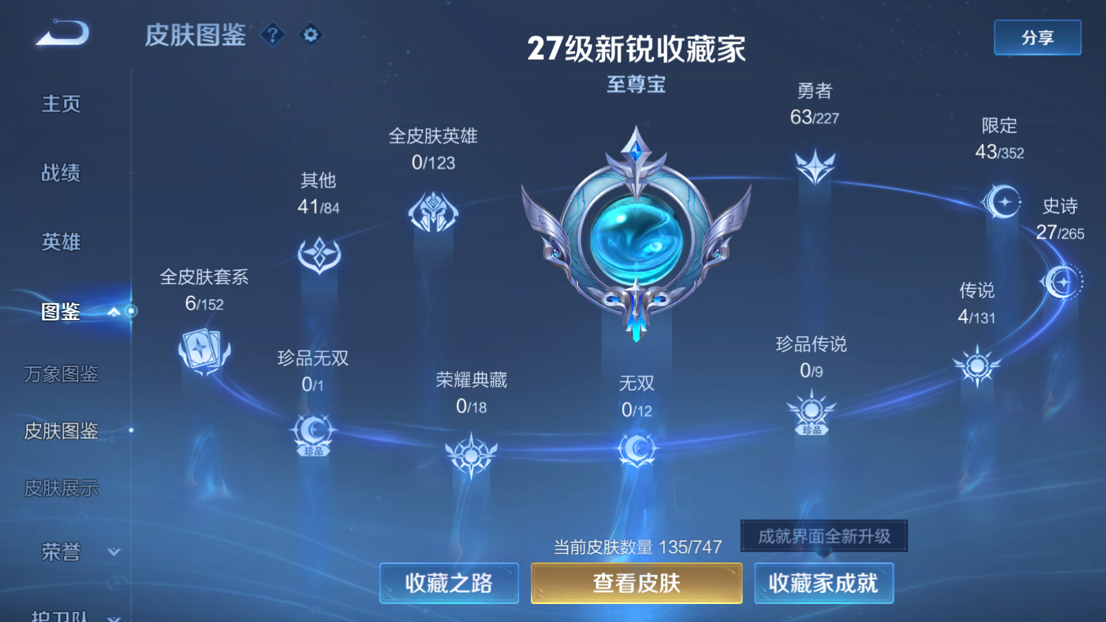 WZCMW3407619王者荣耀账号详情图4