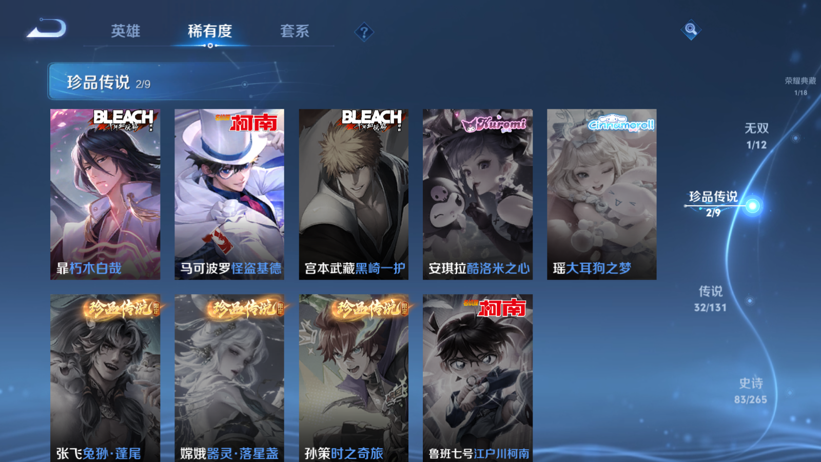 WZCMW3407647王者荣耀账号详情图7 WZCMW3407647王者荣耀账号详情图7