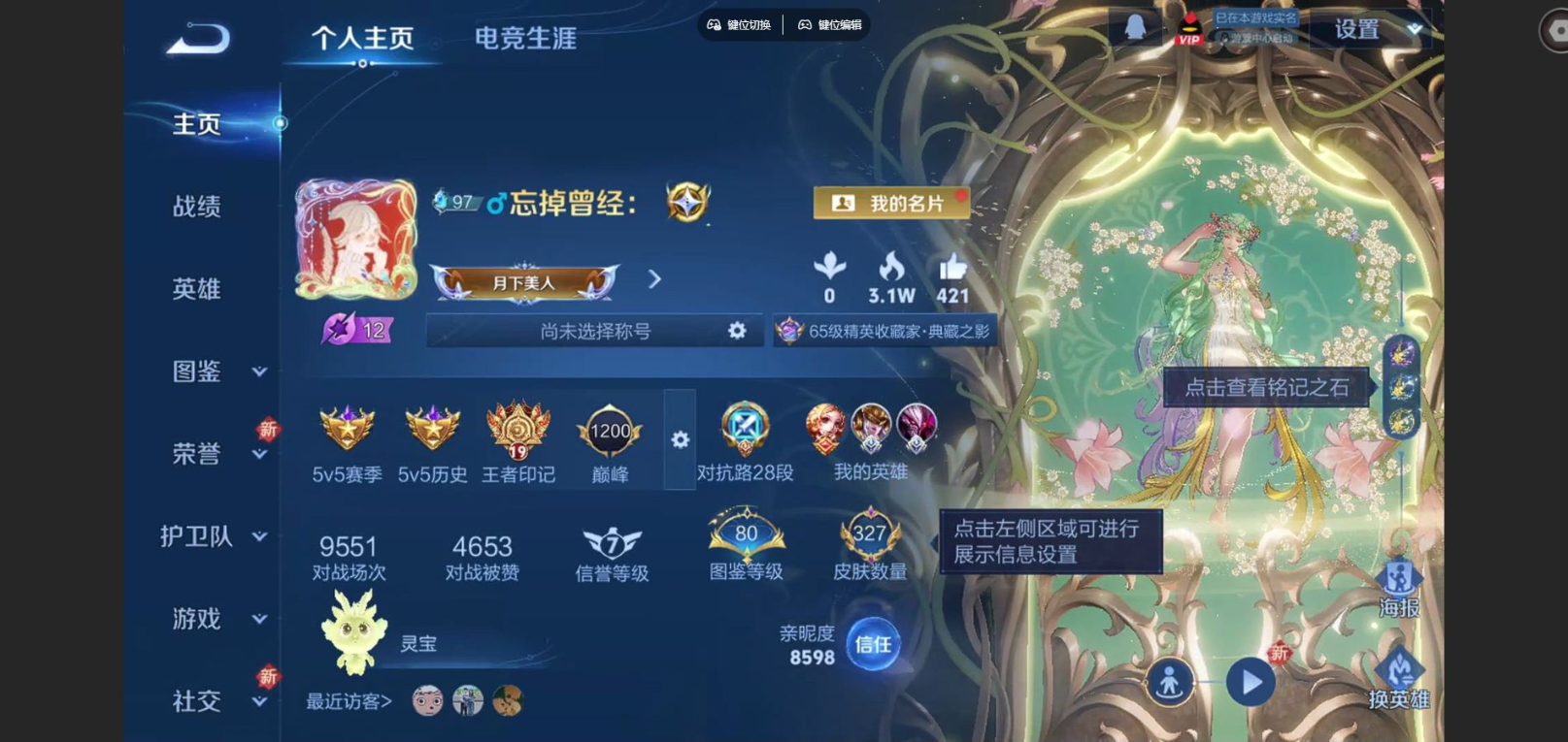 WZCMW3407648王者荣耀账号详情图2