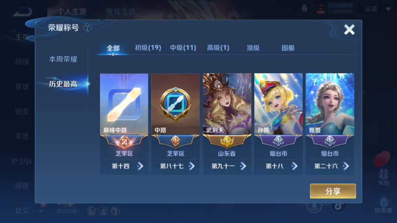 WZQM4245798王者荣耀账号详情图19