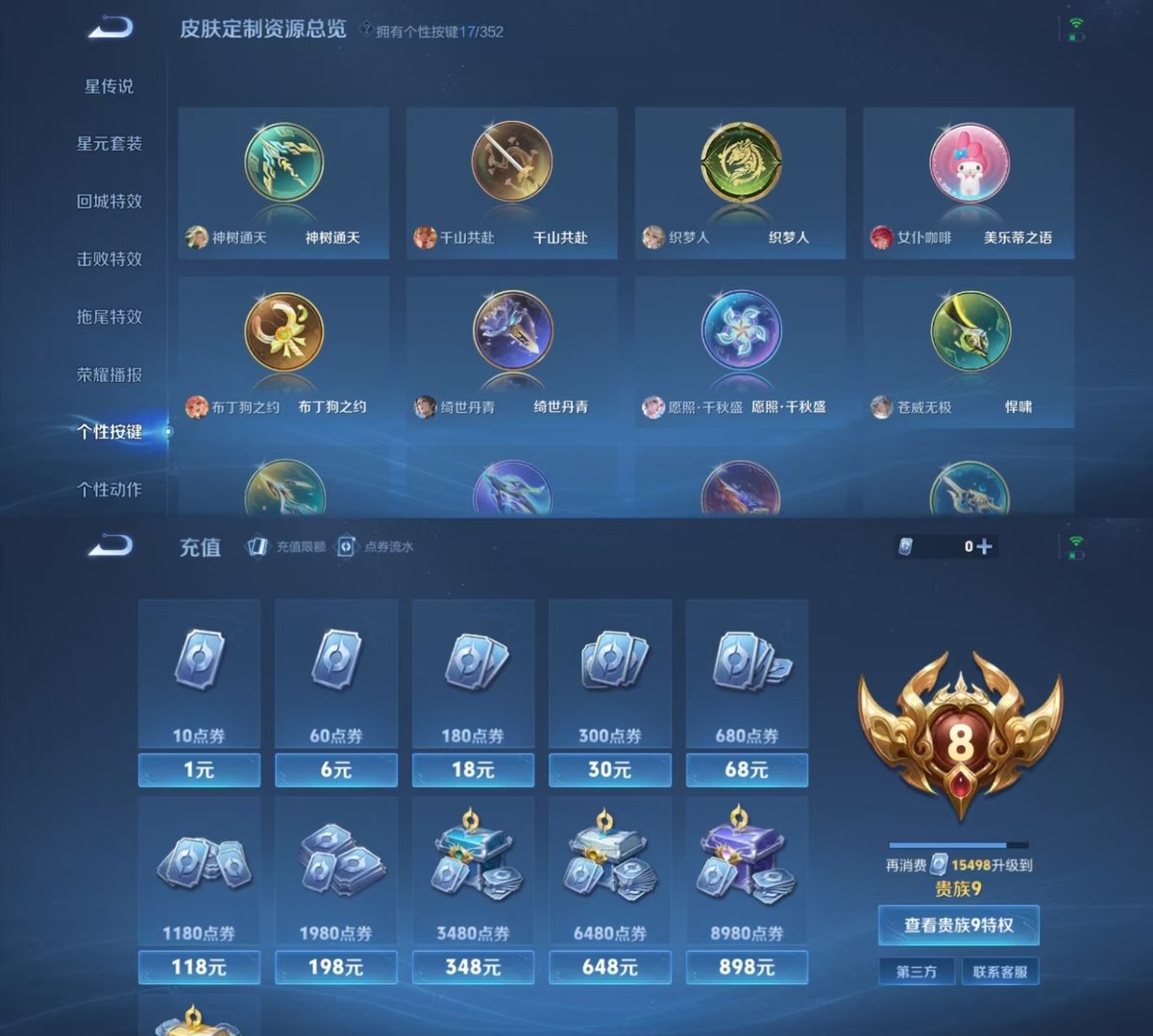 王者荣耀账号安卓QQ实名: 可修改 贵族等级: V8 英雄数: 127 皮肤数: 352 荣耀水晶: 武则天,鸣剑·曳影