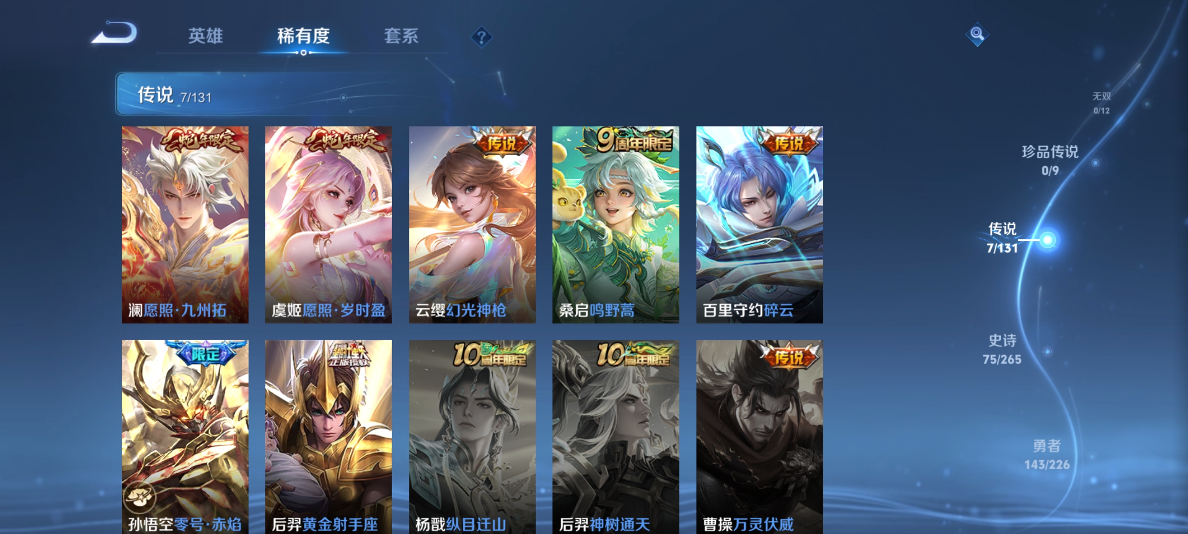 WZQM3407925王者荣耀账号详情图8