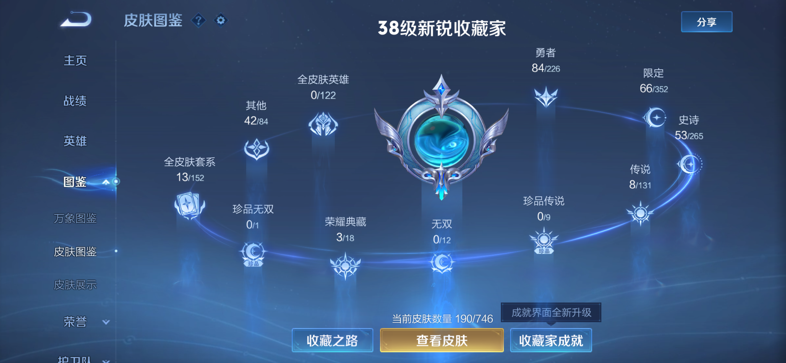 WZQM3407926王者荣耀账号详情图3 WZQM3407926王者荣耀账号详情图3