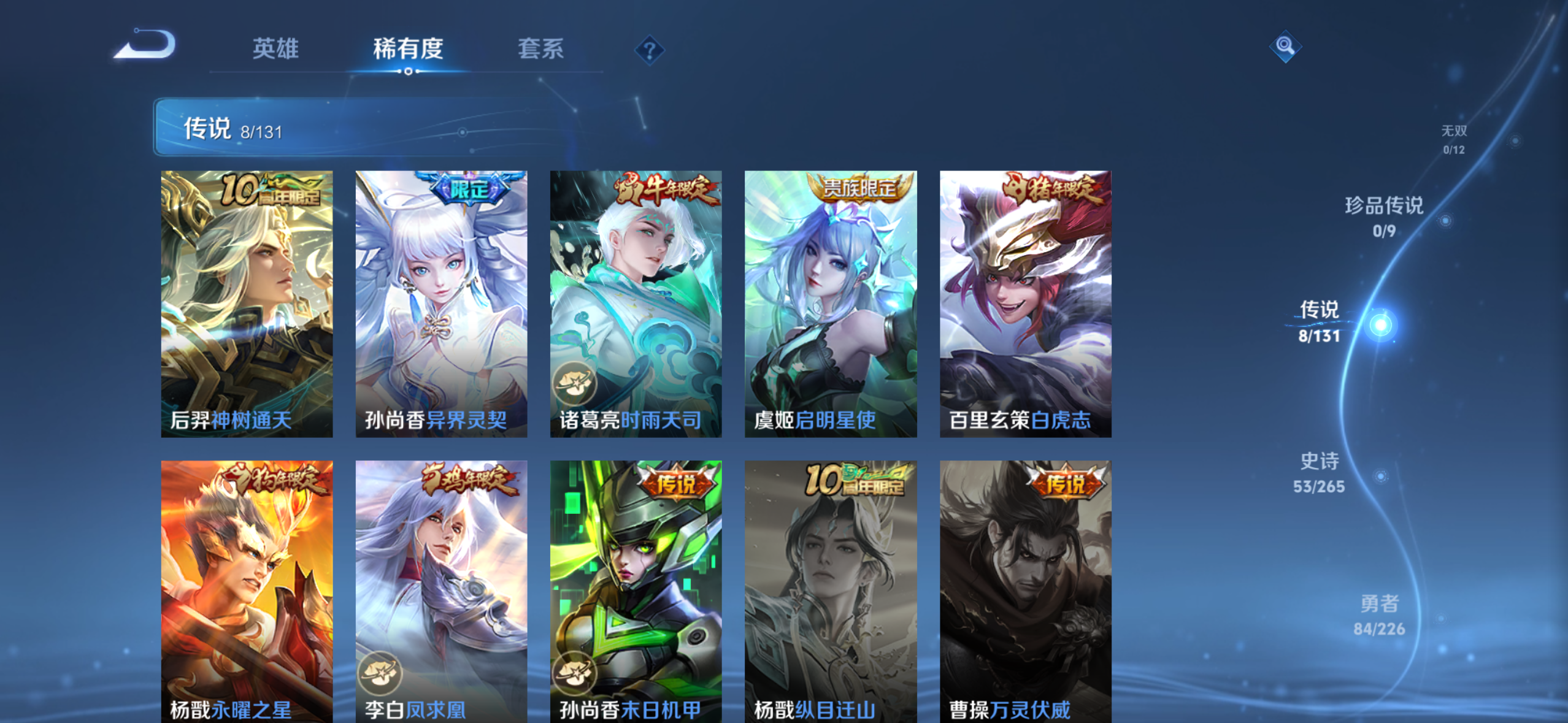 WZQM3407926王者荣耀账号详情图12 WZQM3407926王者荣耀账号详情图12