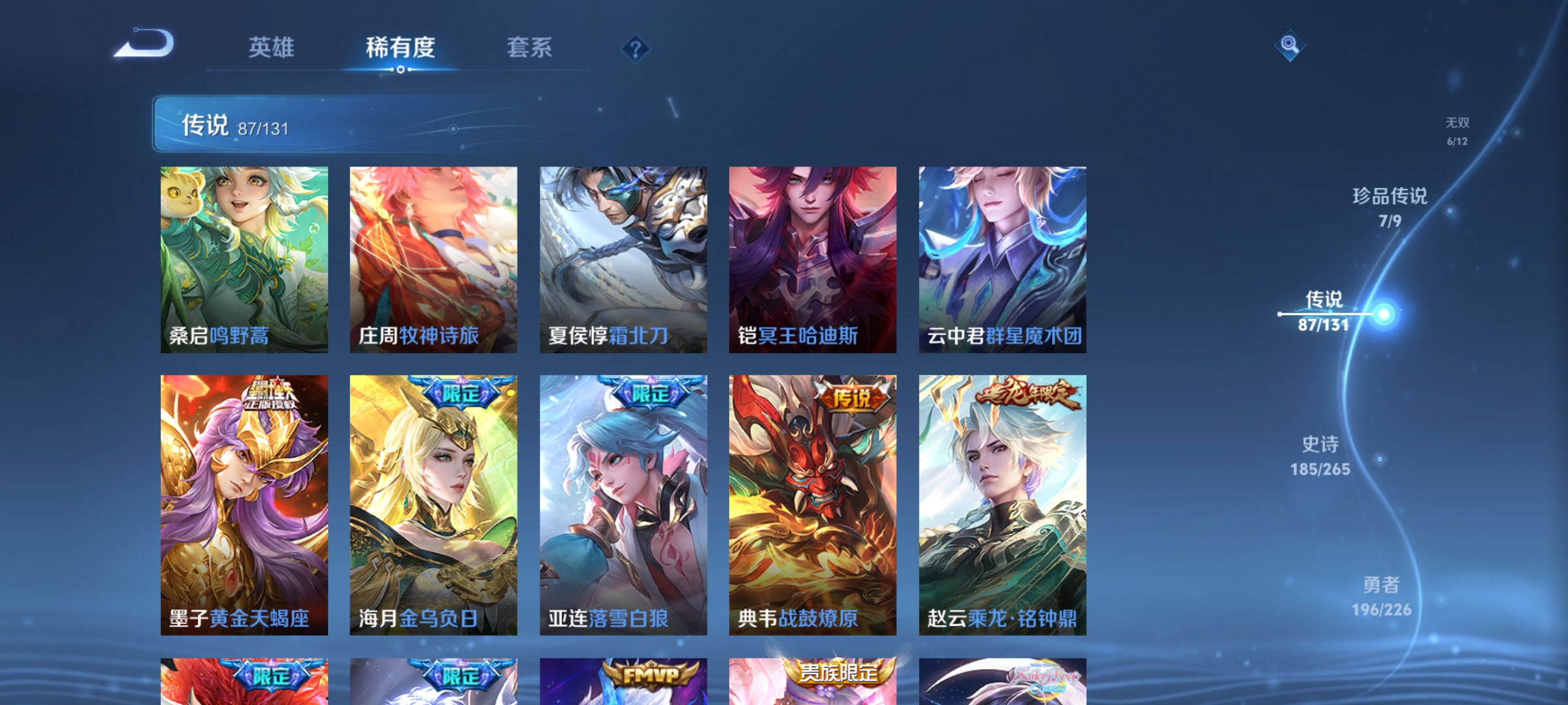 WZQM3407931王者荣耀账号详情图7