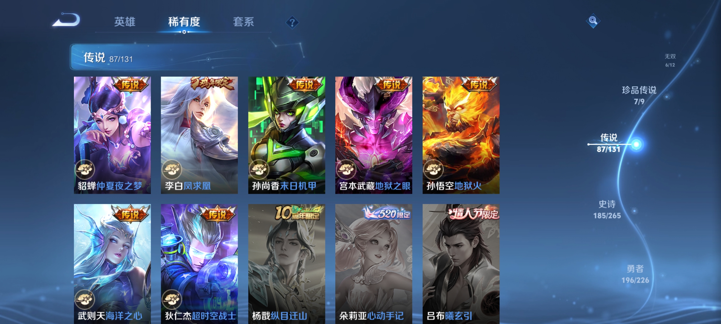 WZQM3407931王者荣耀账号详情图13