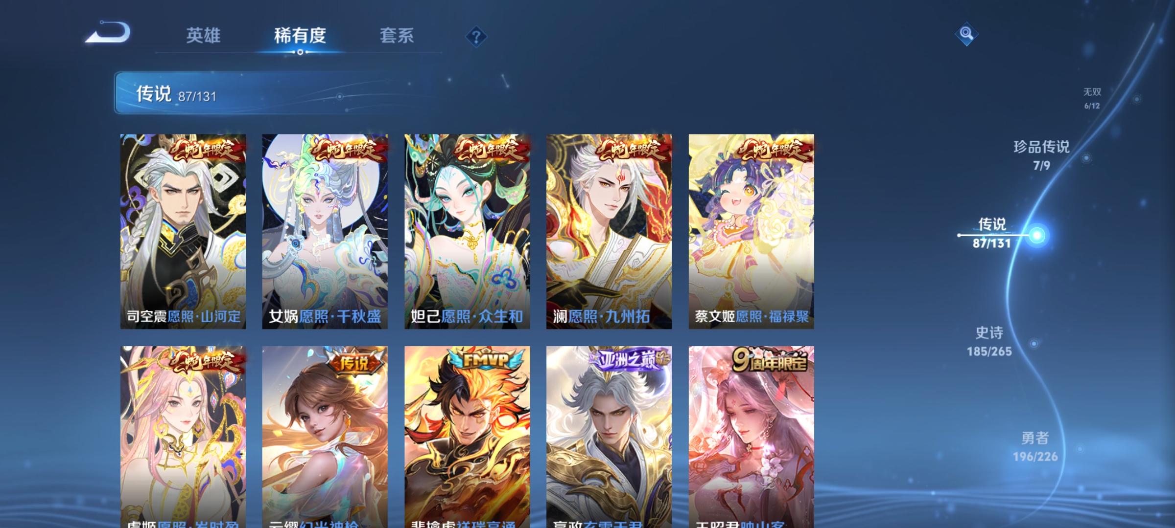 WZQM3407931王者荣耀账号详情图10