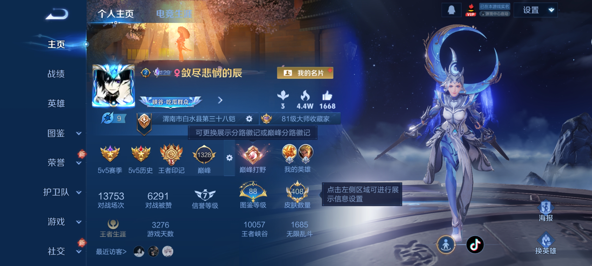 王者荣耀账号安卓QQ"DAS7592 可二次 安卓Q-V8-408皮肤3典藏3珍品传说12传说119史诗2星传说   鸣