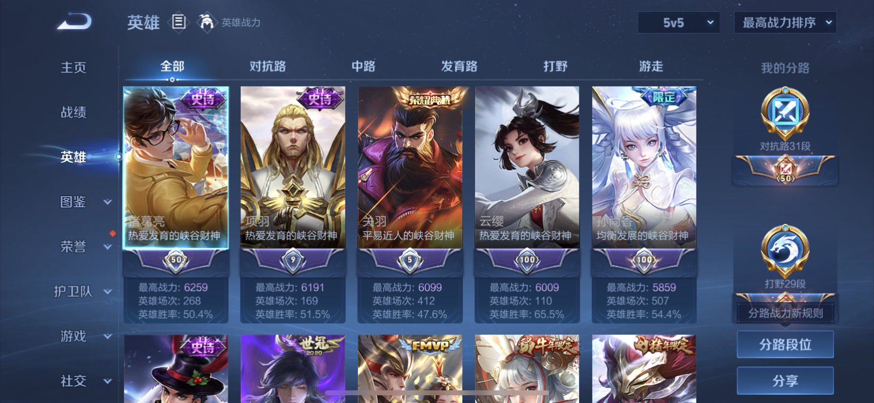 WZQM3407965王者荣耀账号详情图9 WZQM3407965王者荣耀账号详情图9