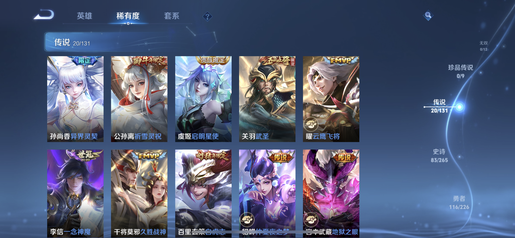 WZQM3407965王者荣耀账号详情图13 WZQM3407965王者荣耀账号详情图13