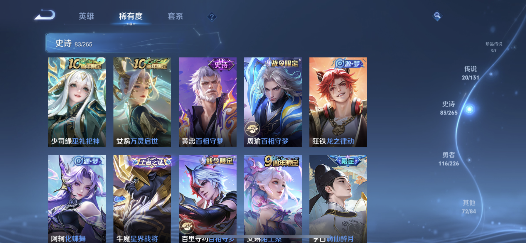 WZQM3407965王者荣耀账号详情图12 WZQM3407965王者荣耀账号详情图12