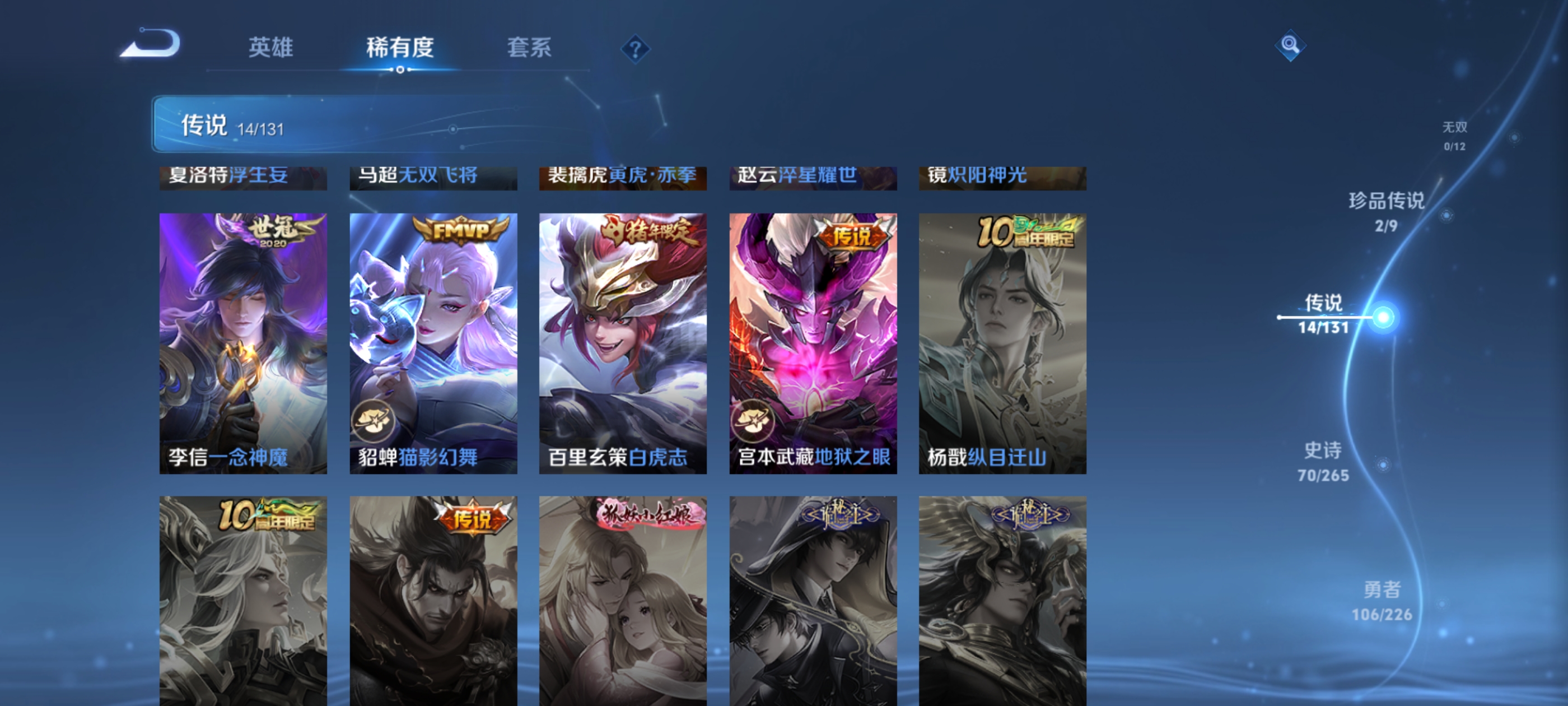 WZQM3407967王者荣耀账号详情图4 WZQM3407967王者荣耀账号详情图4