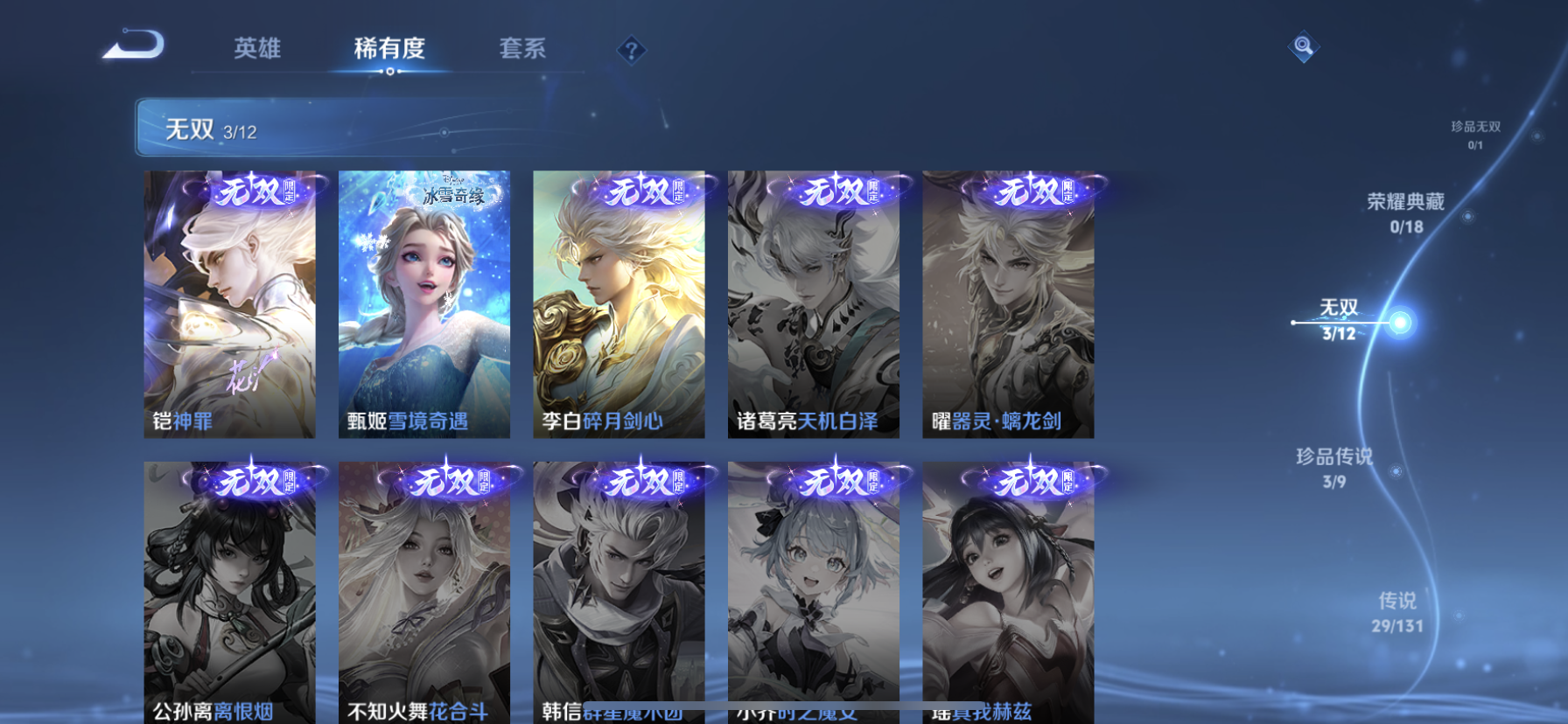 WZDN3407968王者荣耀账号详情图9