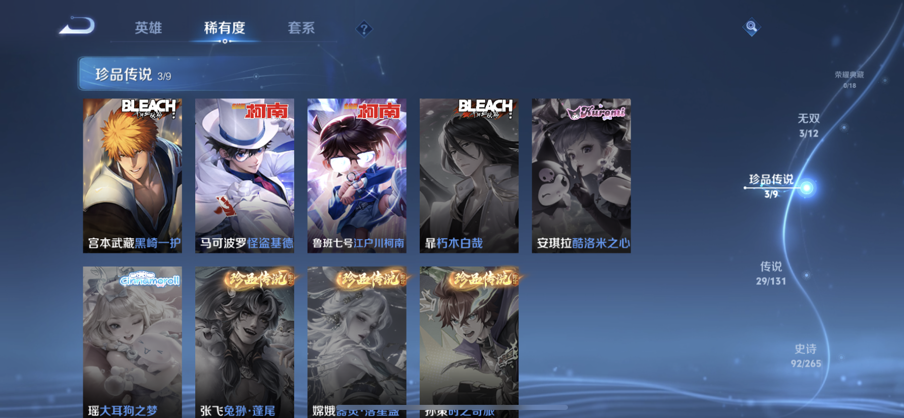 WZDN3407968王者荣耀账号详情图4