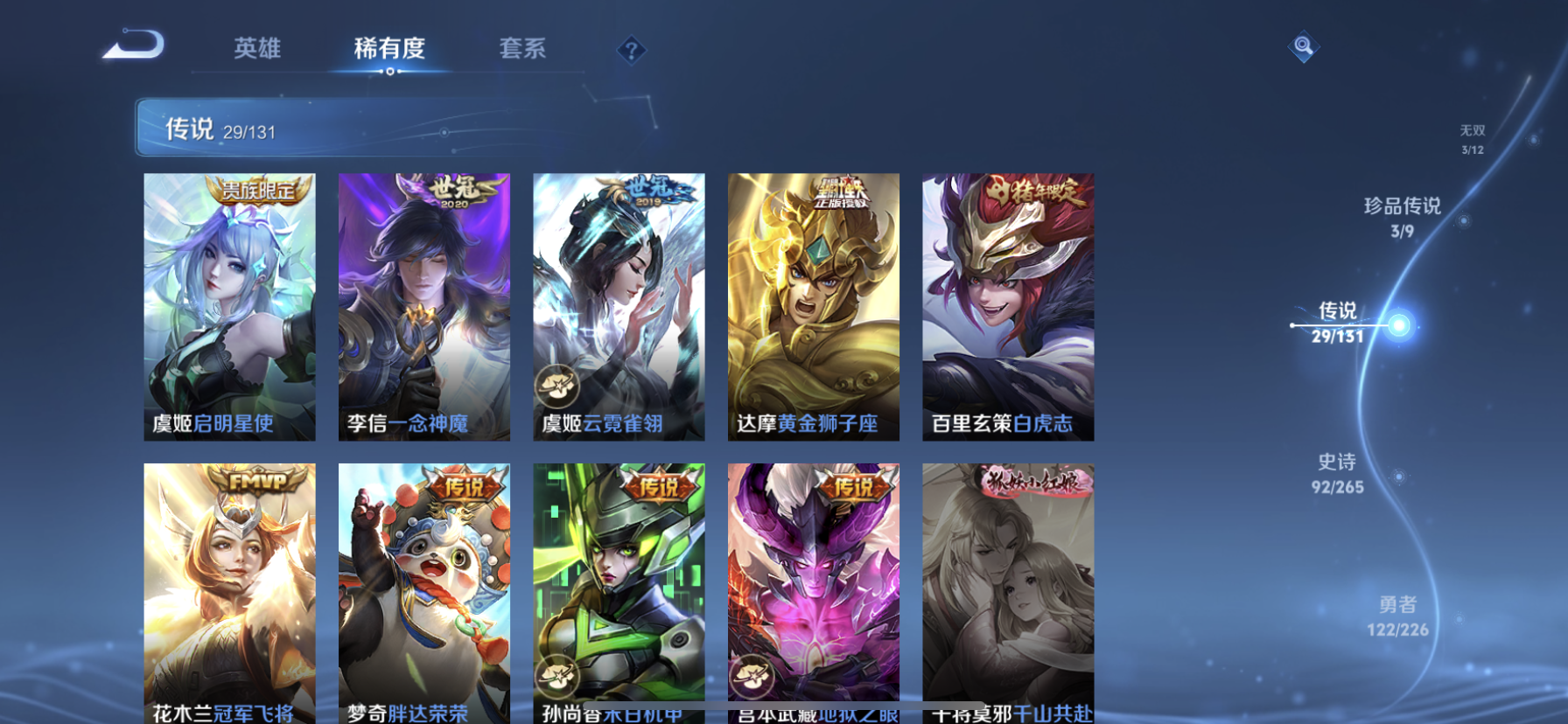 WZDN3407968王者荣耀账号详情图12