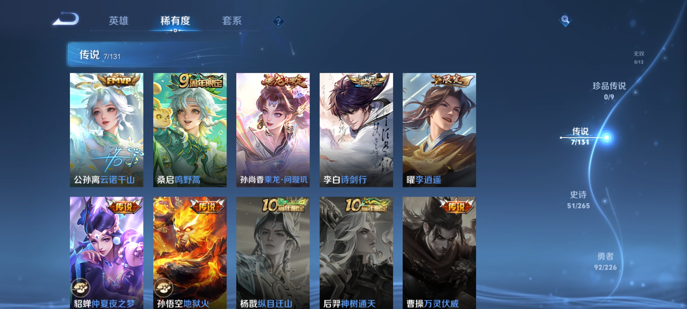 WZQM3407990王者荣耀账号详情图4 WZQM3407990王者荣耀账号详情图4