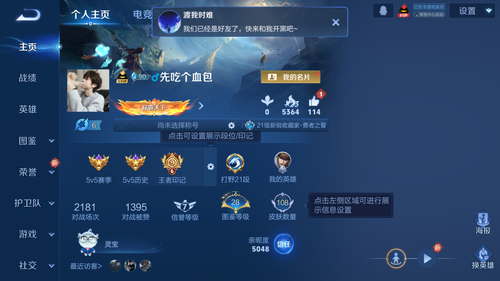 WZCMW3408001王者荣耀账号详情图10