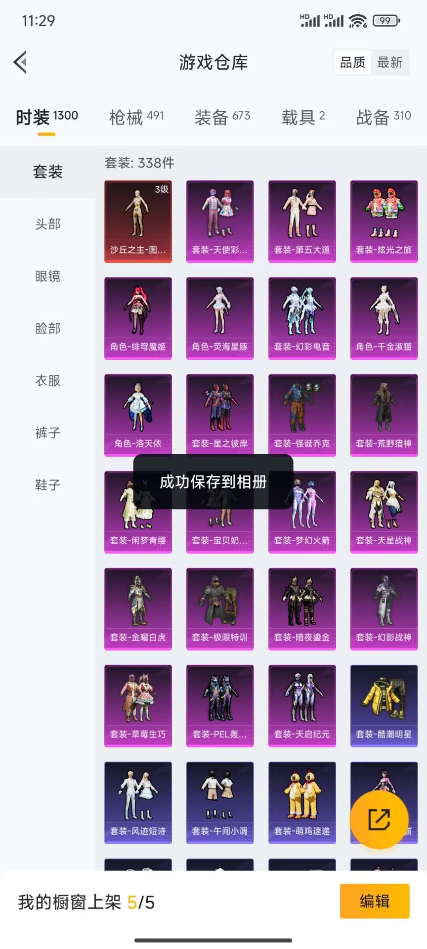 HPDN3414416和平精英账号详情图7 HPDN3414416和平精英账号详情图7