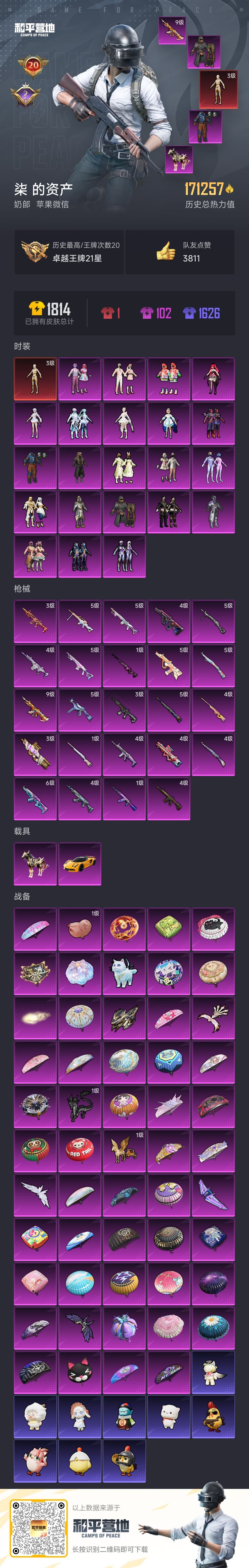 HPDN3414416和平精英账号详情图16 HPDN3414416和平精英账号详情图16