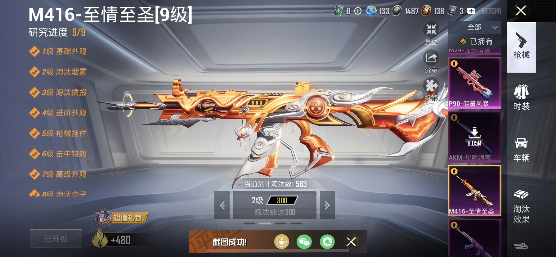 HPDN3414416和平精英账号详情图6 HPDN3414416和平精英账号详情图6