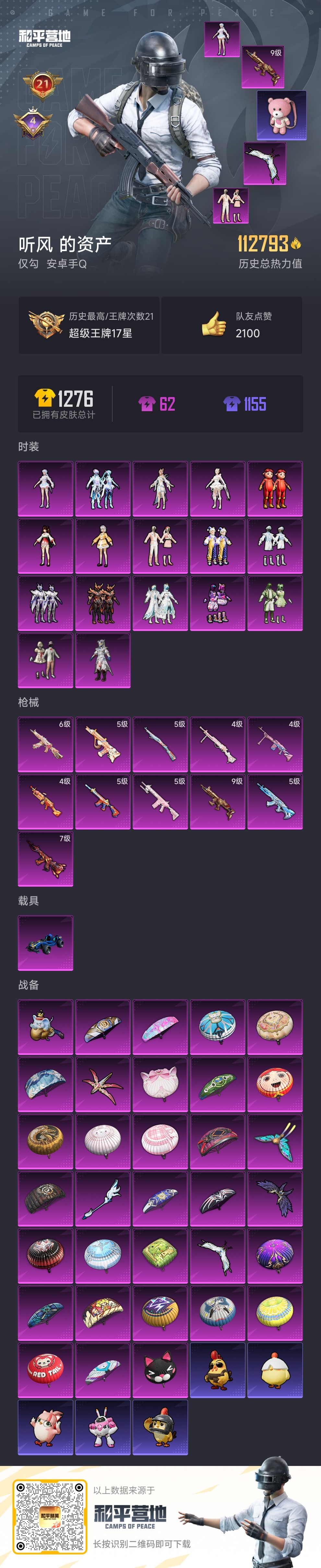 HPDN3414481和平精英账号详情图3 HPDN3414481和平精英账号详情图3