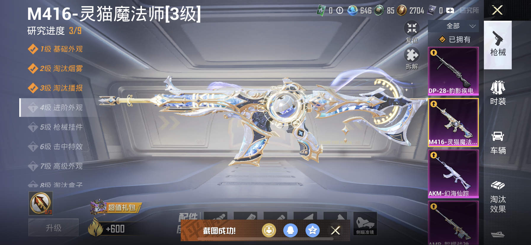 HPQM3414648和平精英账号详情图19 HPQM3414648和平精英账号详情图19