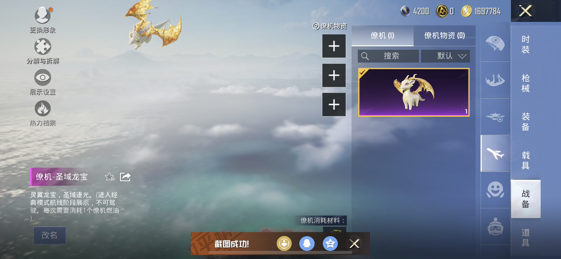 HPQM3414648和平精英账号详情图15 HPQM3414648和平精英账号详情图15