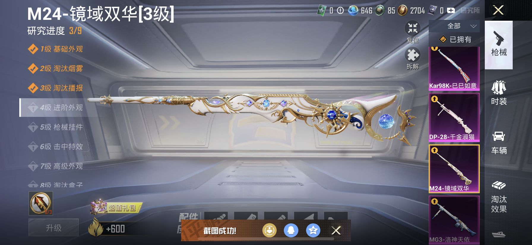 HPQM3414648和平精英账号详情图16 HPQM3414648和平精英账号详情图16