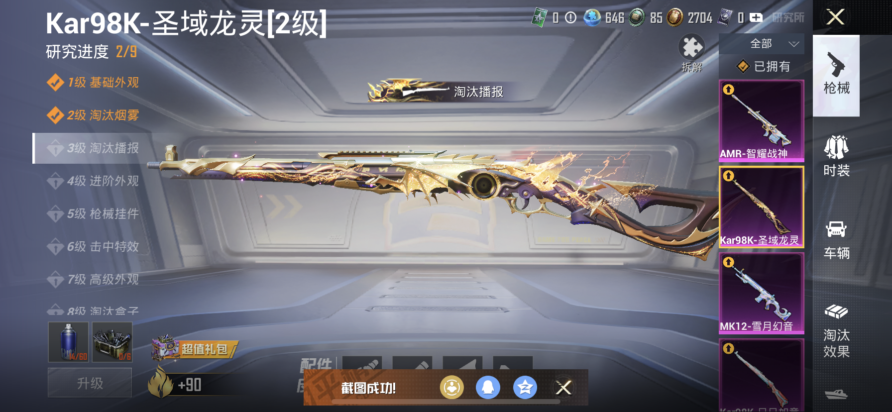 HPQM3414648和平精英账号详情图17 HPQM3414648和平精英账号详情图17