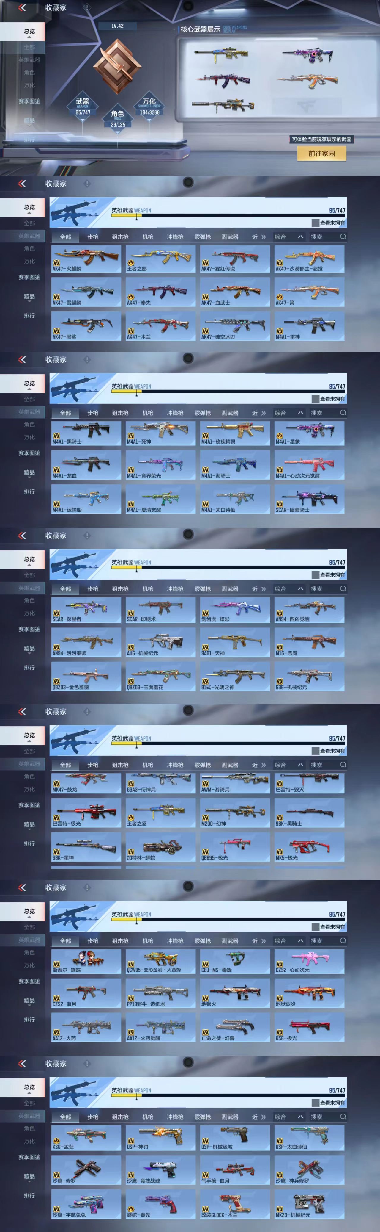 CFMCW368980枪战王者账号详情图4 CFMCW368980枪战王者账号详情图4