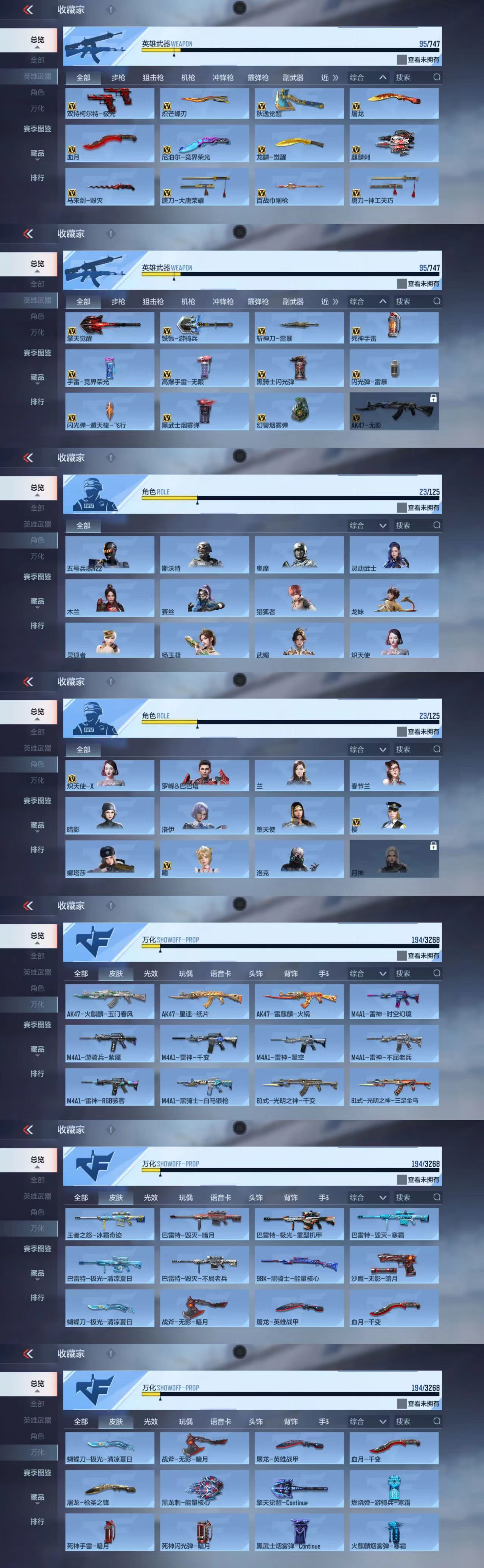 CFMCW368980枪战王者账号详情图5 CFMCW368980枪战王者账号详情图5