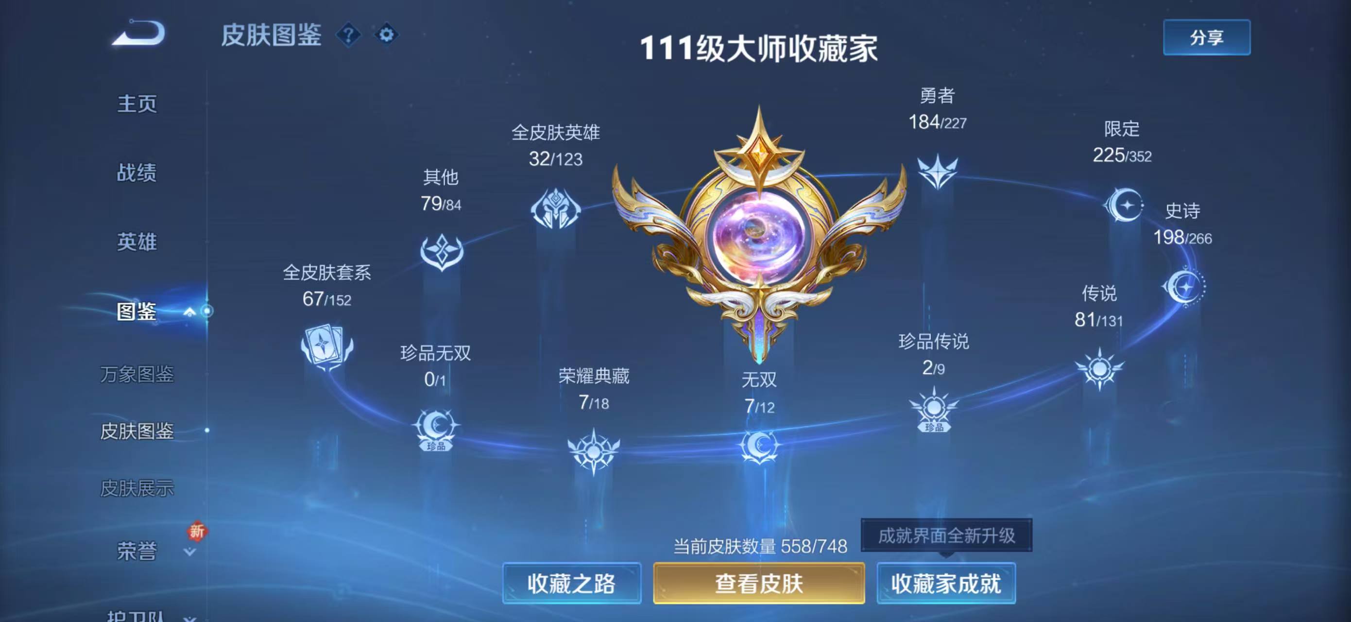 WZCMW3408275王者荣耀账号详情图5