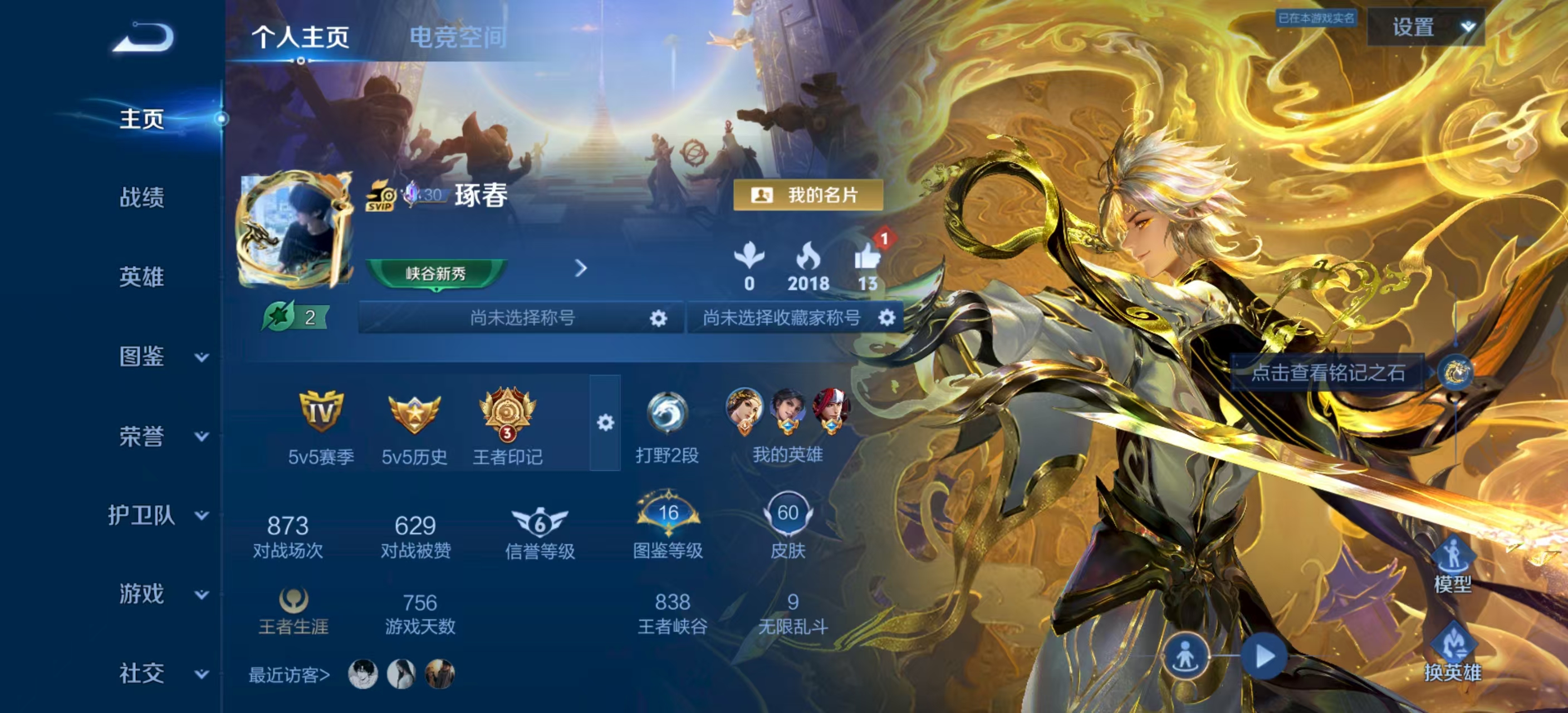 WZQM3408884王者荣耀账号详情图7