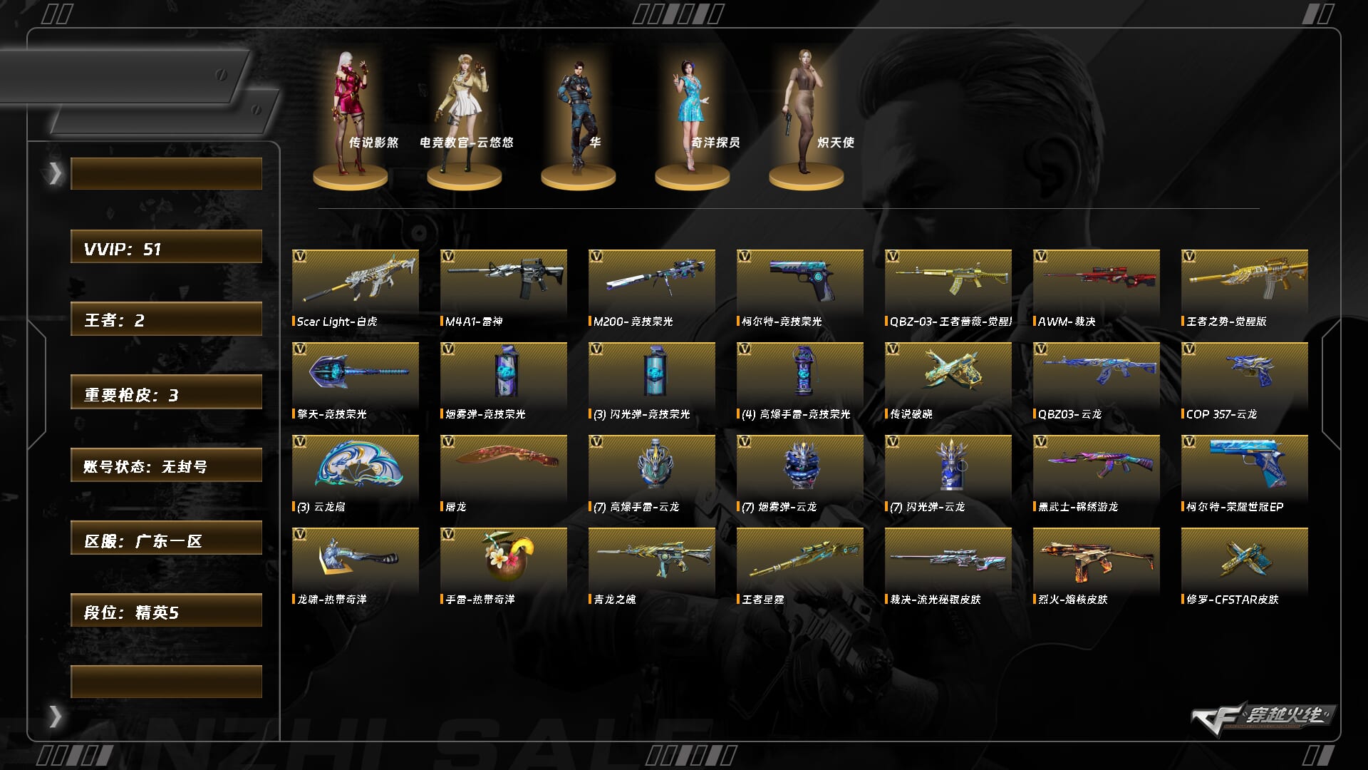 CFCMW373535穿越火线账号详情图3 CFCMW373535穿越火线账号详情图3