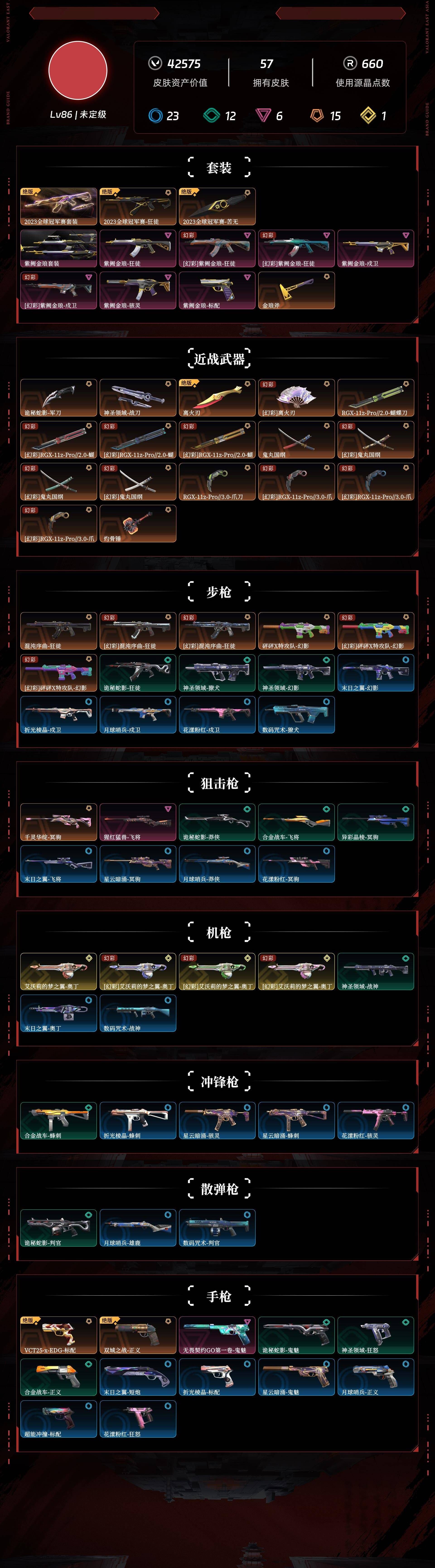 WWQQM327760无畏契约账号详情图7 WWQQM327760无畏契约账号详情图7