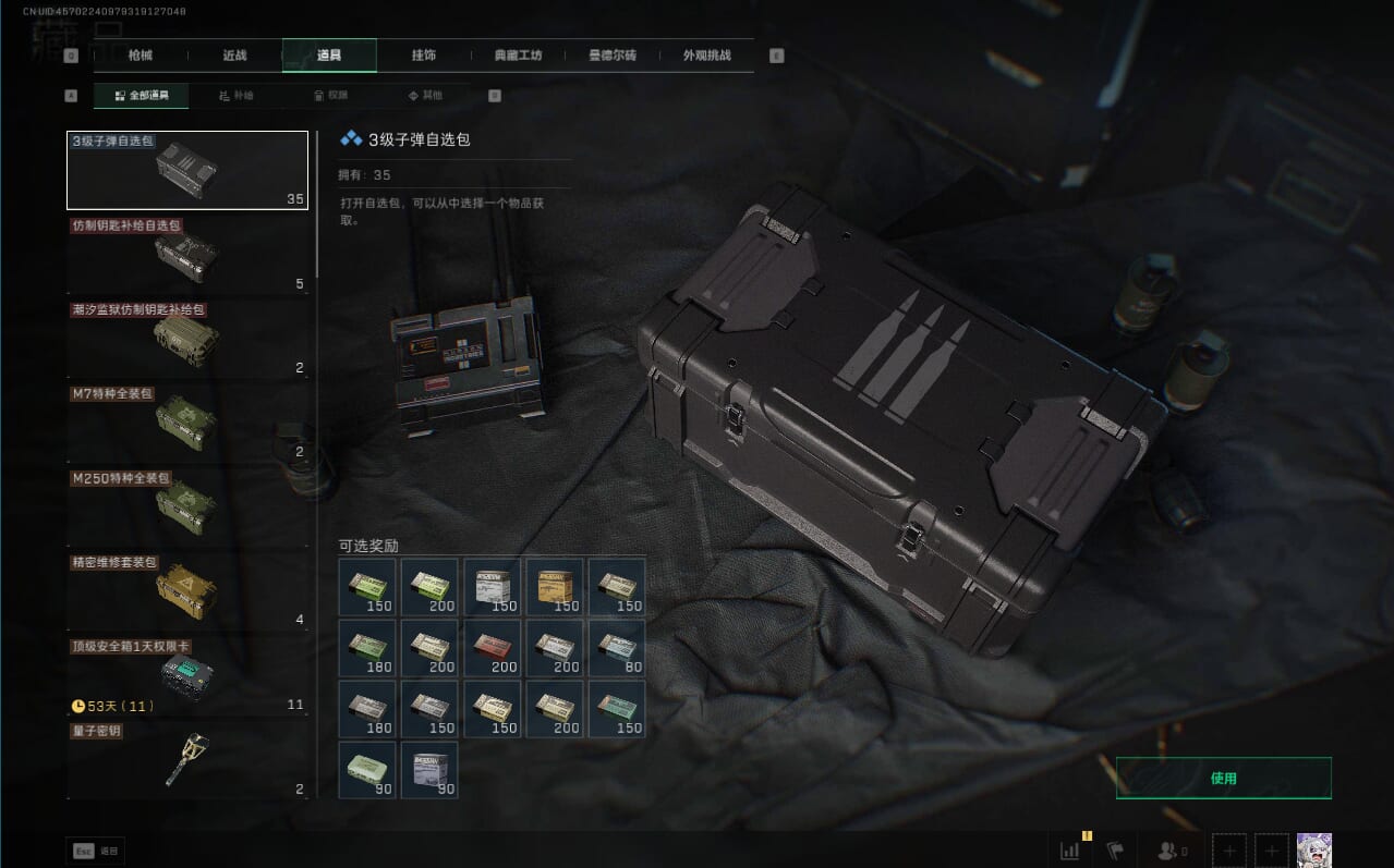 SJZQM379792三角洲行动账号详情图34 SJZQM379792三角洲行动账号详情图34