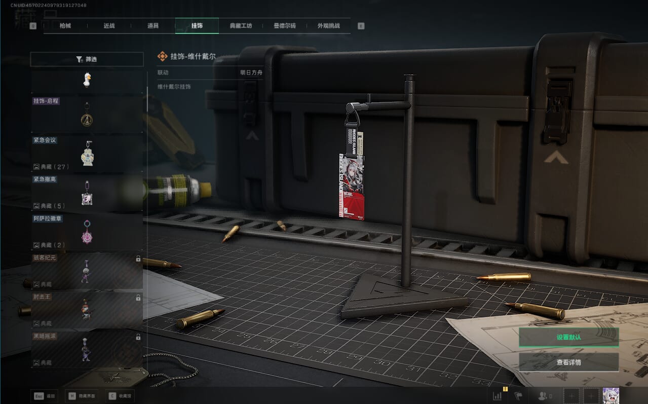 SJZQM379792三角洲行动账号详情图35 SJZQM379792三角洲行动账号详情图35