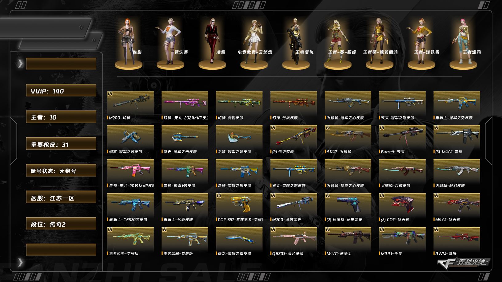 穿越火线账号东部战区江苏一区LC7473/东部/江苏一区/可排位/140v/幻神/幻神丹凤/幻神青鹤/LC200竞技荣光/传说梦