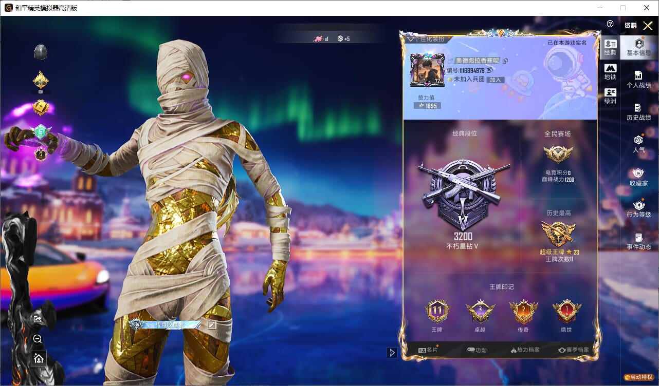 和平精英账号苹果微信7载具-884套装-274枪皮-实名: 不可修改 时装数: 884 载具数: 7 枪械数: 274 