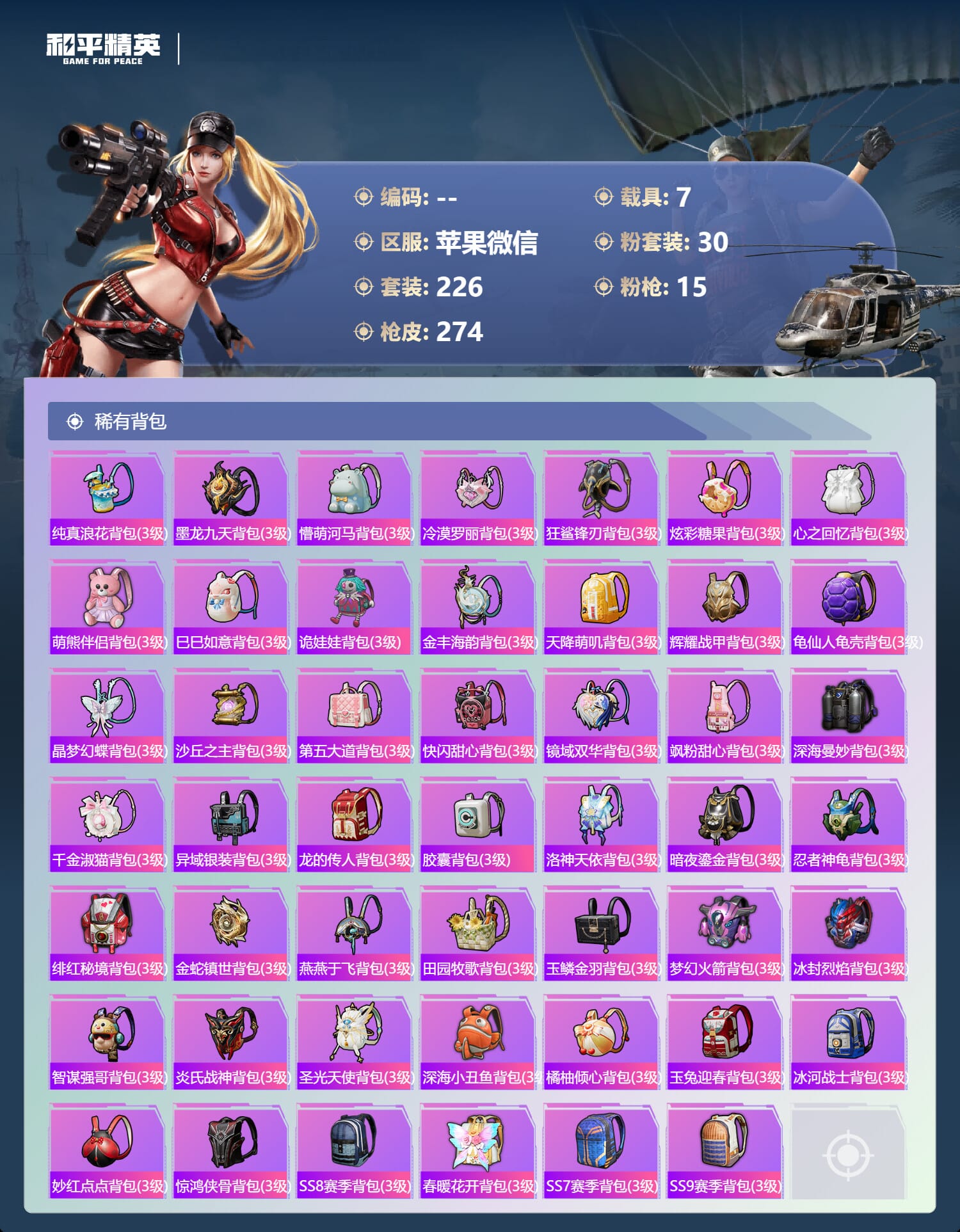 HPCMW3427630和平精英账号详情图11 HPCMW3427630和平精英账号详情图11