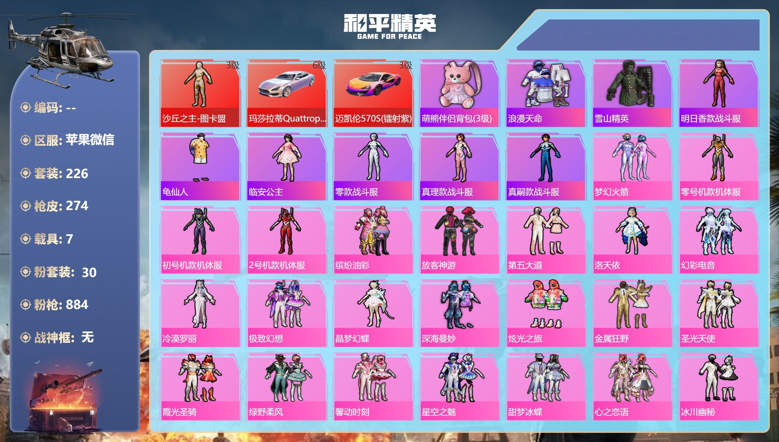 HPCMW3427630和平精英账号详情图4 HPCMW3427630和平精英账号详情图4