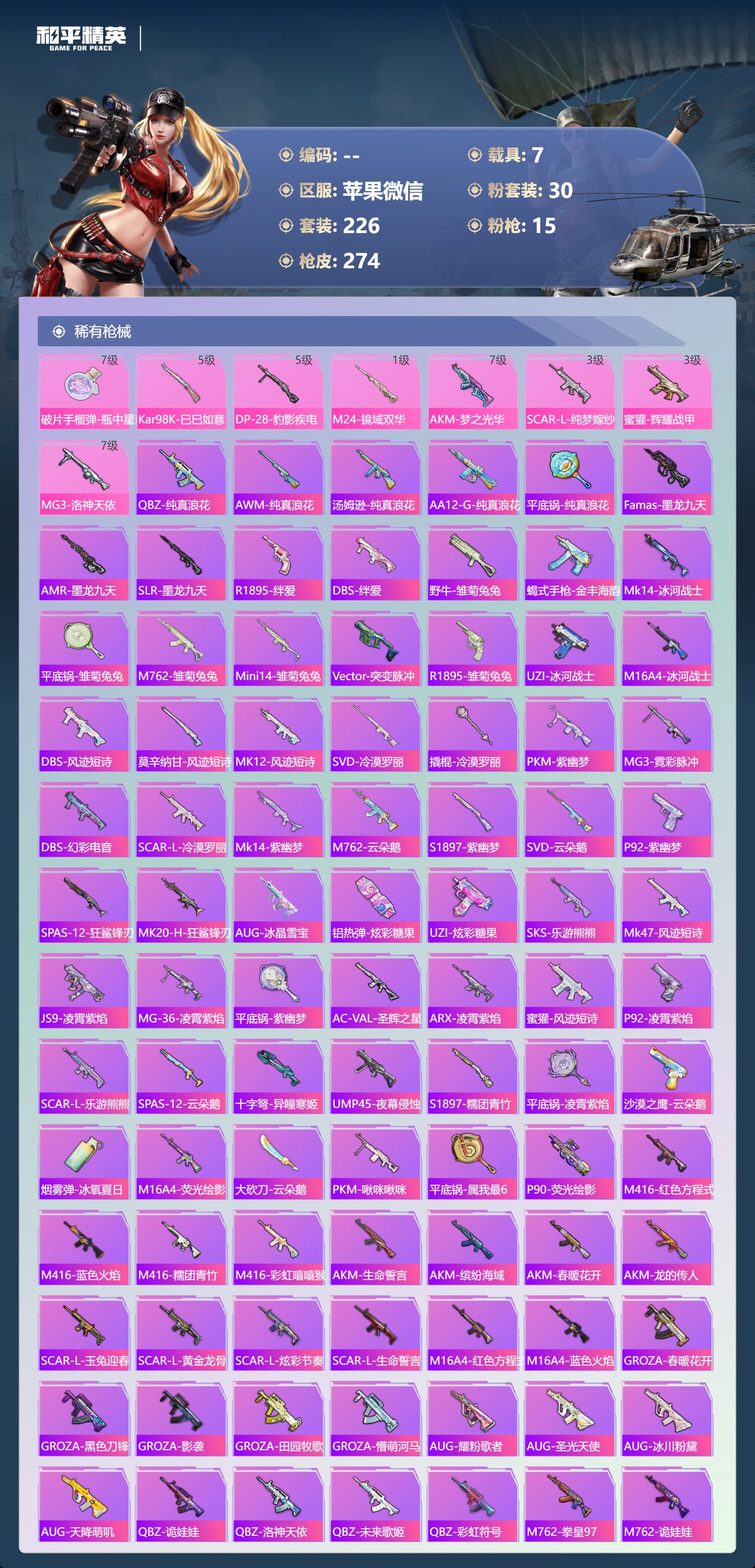 HPCMW3427630和平精英账号详情图8 HPCMW3427630和平精英账号详情图8