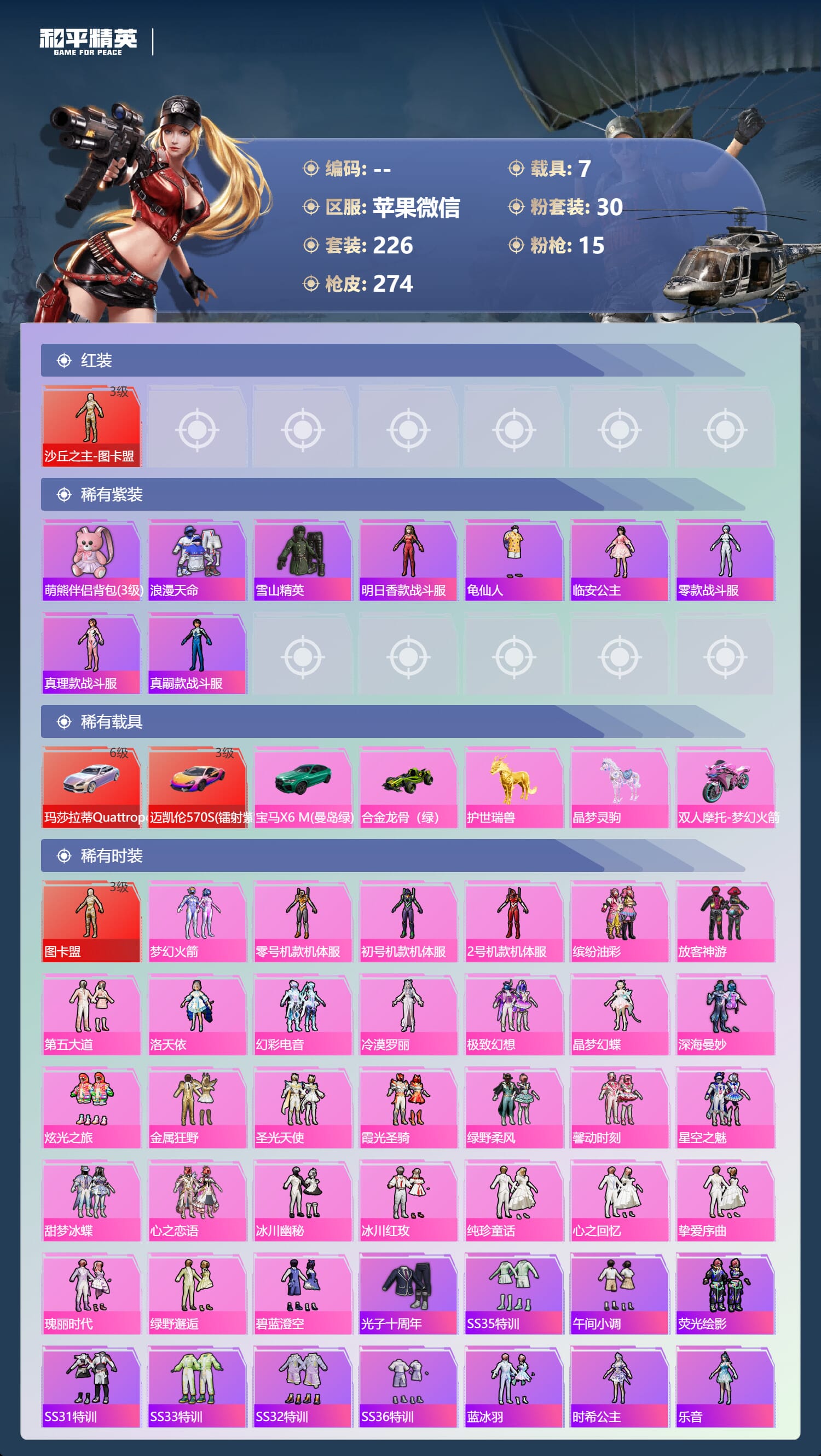 HPCMW3427630和平精英账号详情图5 HPCMW3427630和平精英账号详情图5