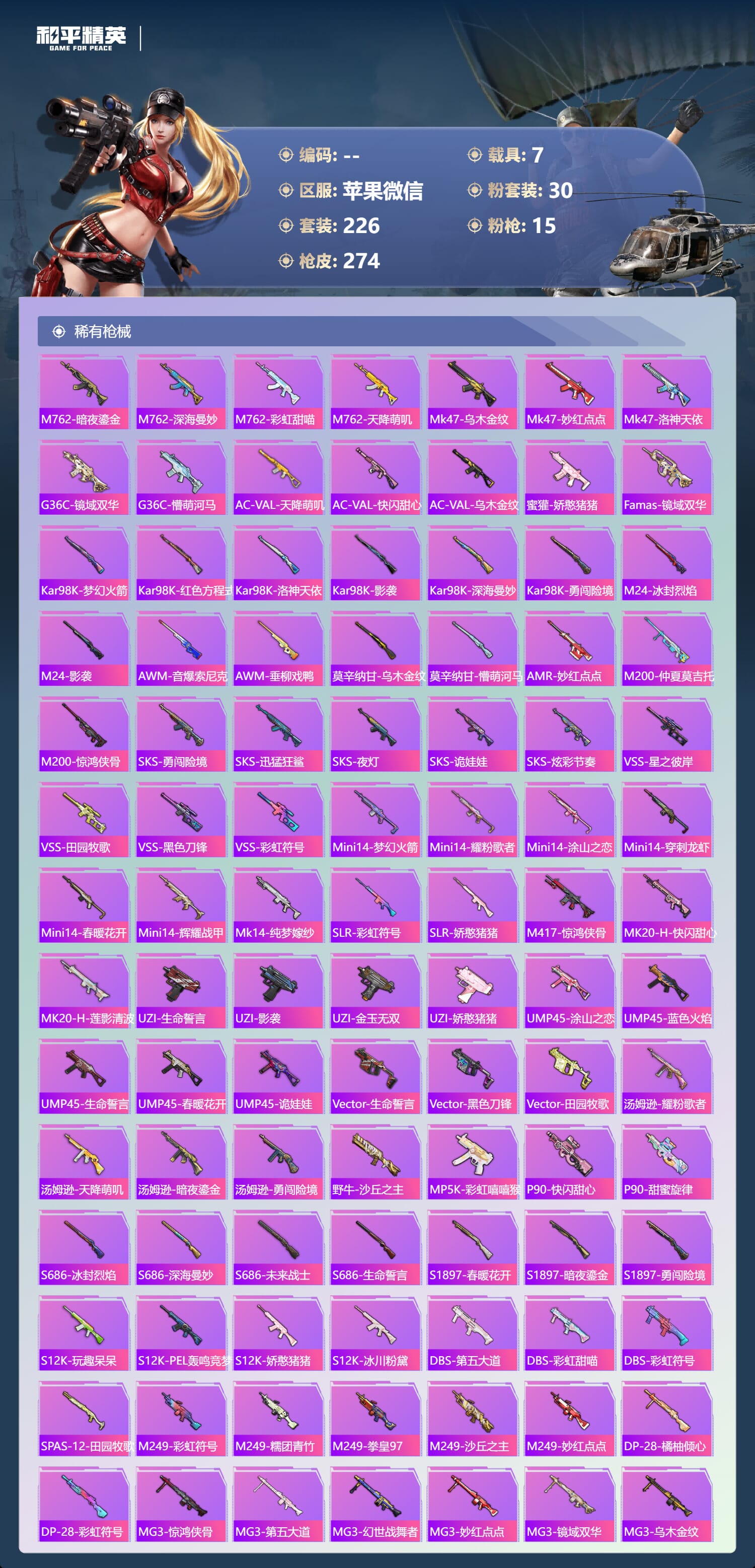 HPCMW3427630和平精英账号详情图9 HPCMW3427630和平精英账号详情图9